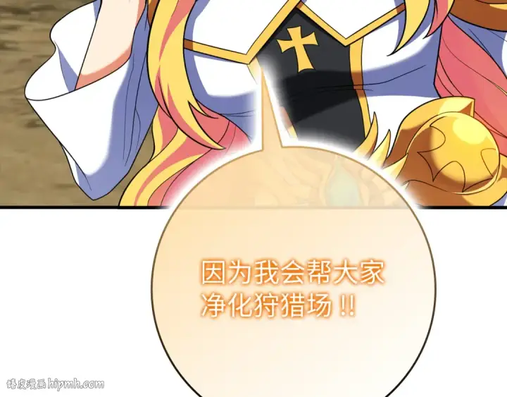 漫画《练级20年，出门就是满级反派》第54话 新发现第32张图