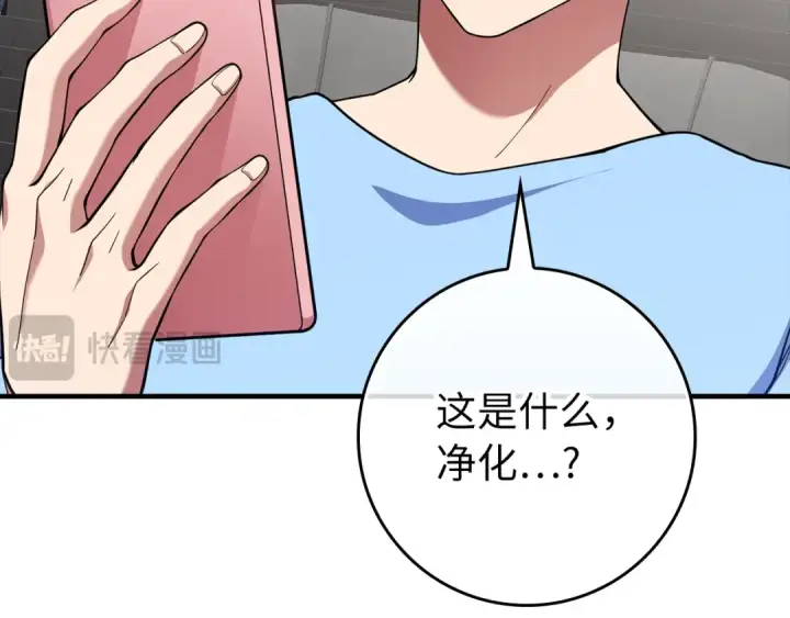 漫画《练级20年，出门就是满级反派》第54话 新发现第35张图