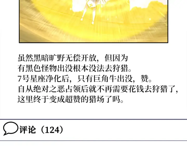 漫画《练级20年，出门就是满级反派》第54话 新发现第41张图