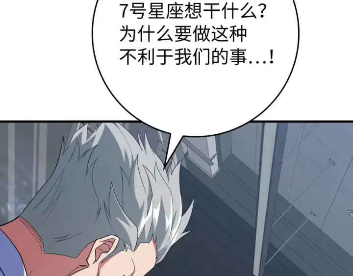漫画《练级20年，出门就是满级反派》第54话 新发现第44张图