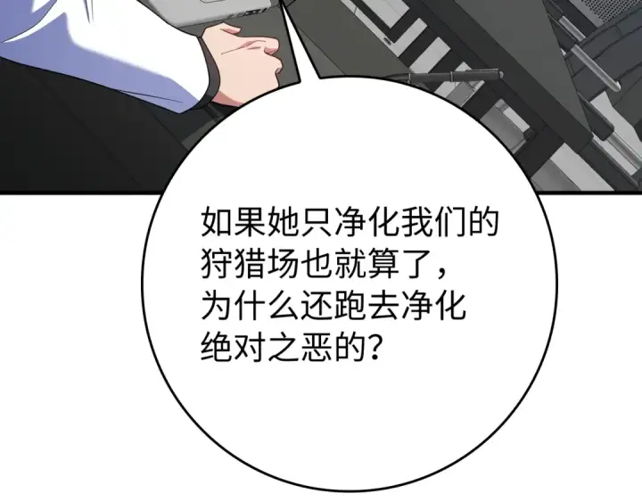 漫画《练级20年，出门就是满级反派》第54话 新发现第46张图