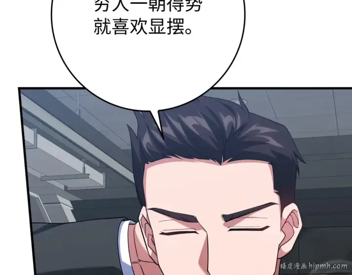 漫画《练级20年，出门就是满级反派》第54话 新发现第48张图