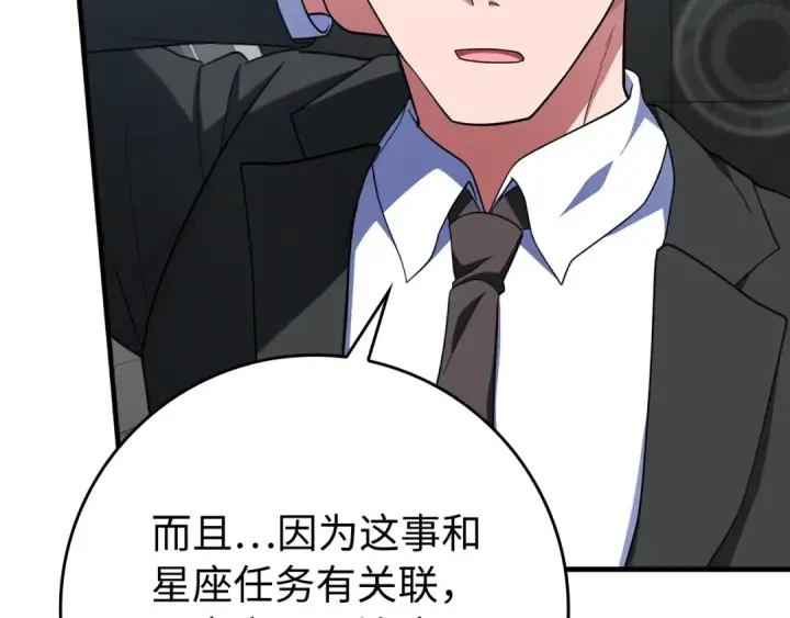 漫画《练级20年，出门就是满级反派》第54话 新发现第49张图