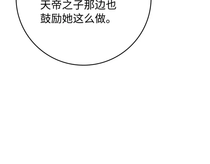 漫画《练级20年，出门就是满级反派》第54话 新发现第50张图