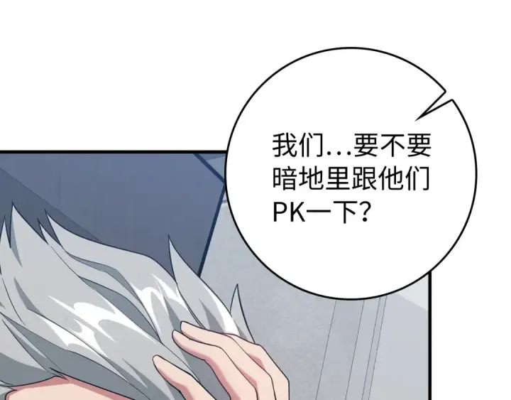 漫画《练级20年，出门就是满级反派》第54话 新发现第51张图