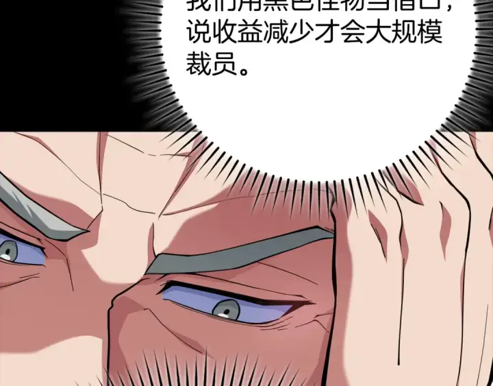 漫画《练级20年，出门就是满级反派》第54话 新发现第55张图