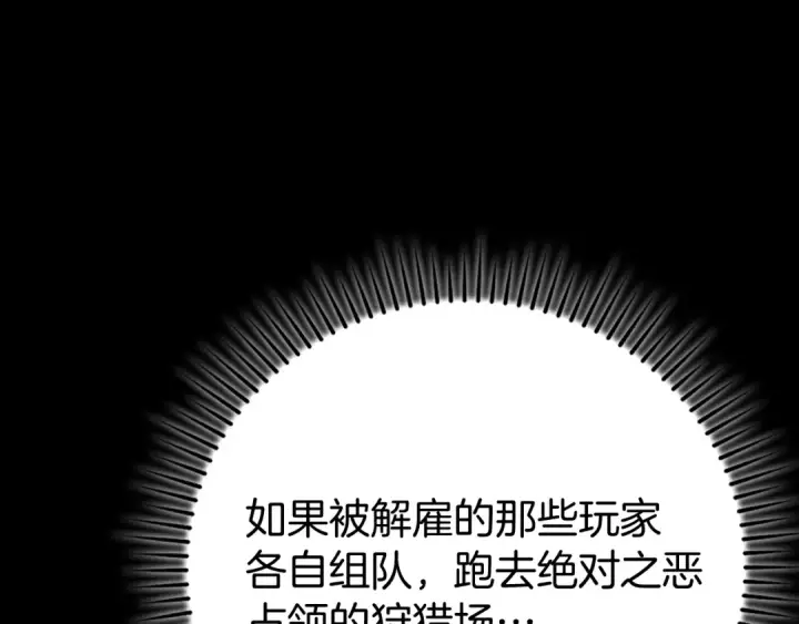 漫画《练级20年，出门就是满级反派》第54话 新发现第58张图