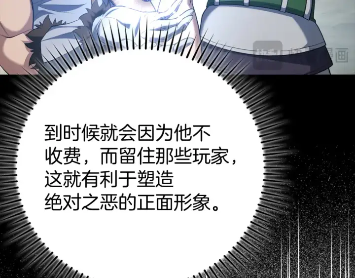 漫画《练级20年，出门就是满级反派》第54话 新发现第60张图