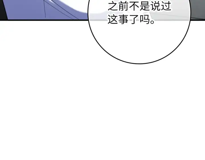 漫画《练级20年，出门就是满级反派》第54话 新发现第65张图