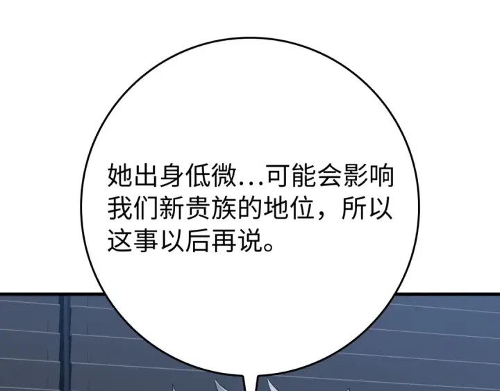 漫画《练级20年，出门就是满级反派》第54话 新发现第66张图