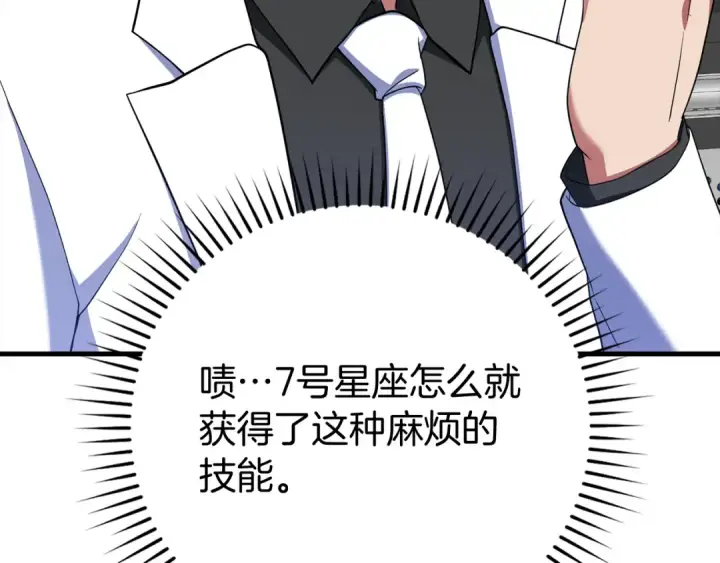 漫画《练级20年，出门就是满级反派》第54话 新发现第68张图