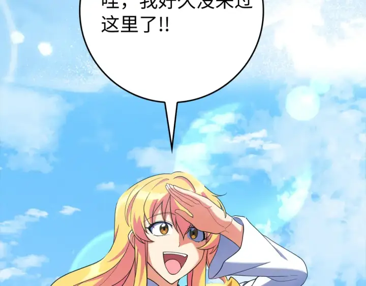 漫画《练级20年，出门就是满级反派》第54话 新发现第7张图