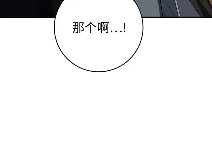 漫画《练级20年，出门就是满级反派》第54话 新发现第78张图