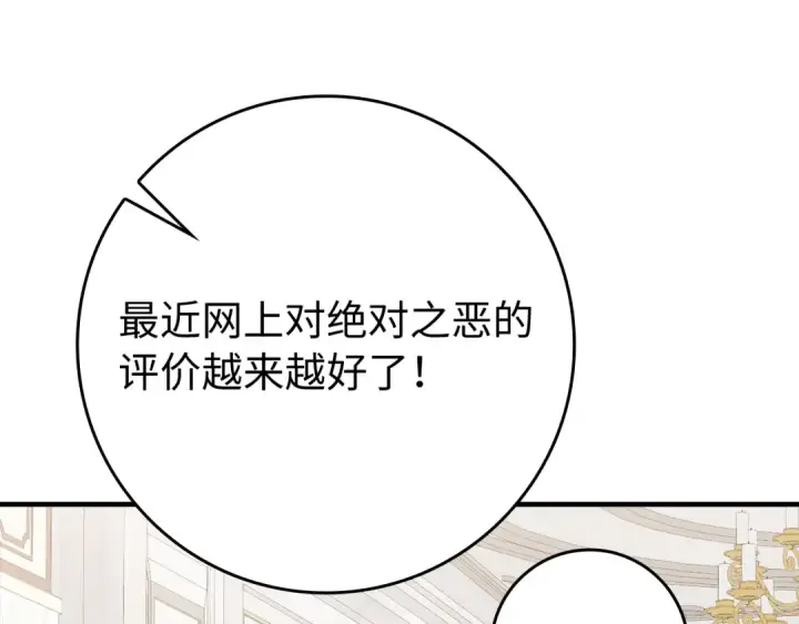 漫画《练级20年，出门就是满级反派》第54话 新发现第79张图