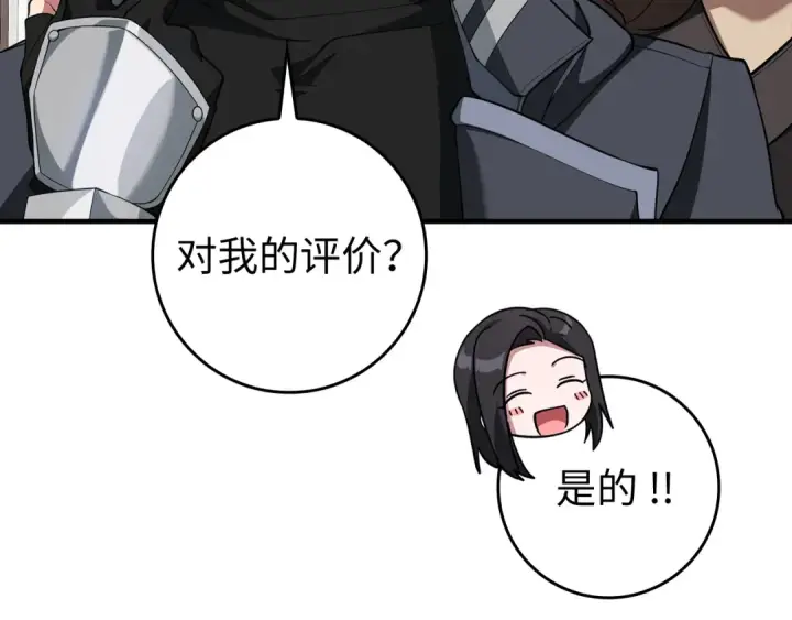 漫画《练级20年，出门就是满级反派》第54话 新发现第81张图