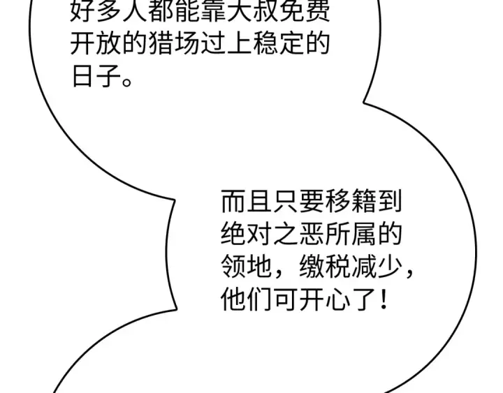 漫画《练级20年，出门就是满级反派》第54话 新发现第83张图