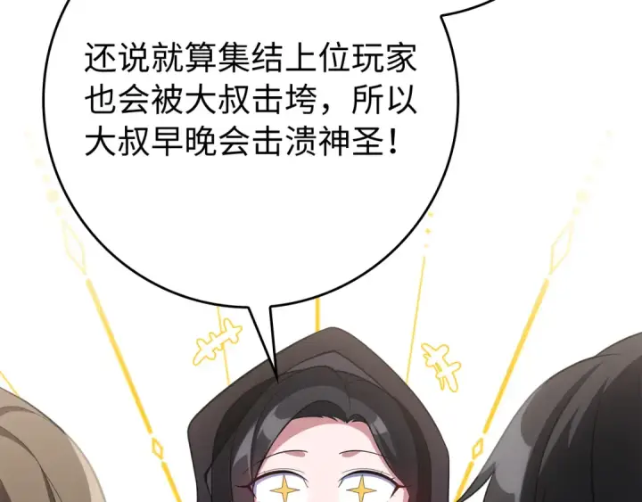 漫画《练级20年，出门就是满级反派》第54话 新发现第84张图