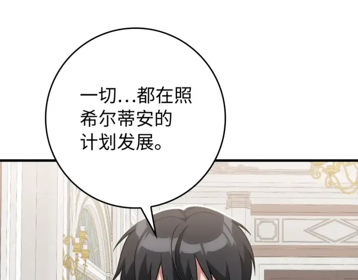 漫画《练级20年，出门就是满级反派》第54话 新发现第87张图