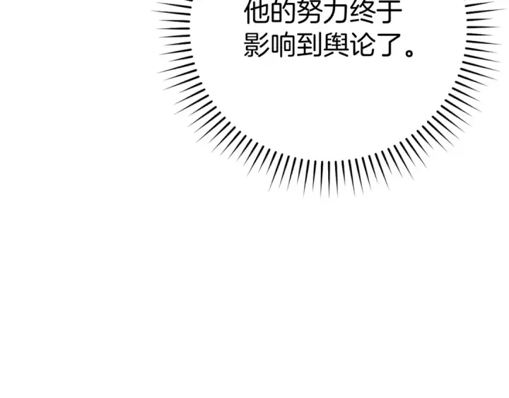 漫画《练级20年，出门就是满级反派》第54话 新发现第89张图