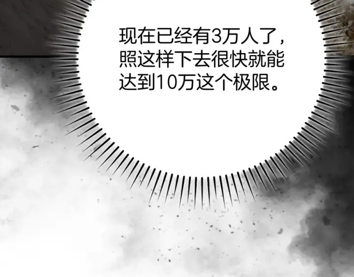 漫画《练级20年，出门就是满级反派》第54话 新发现第93张图