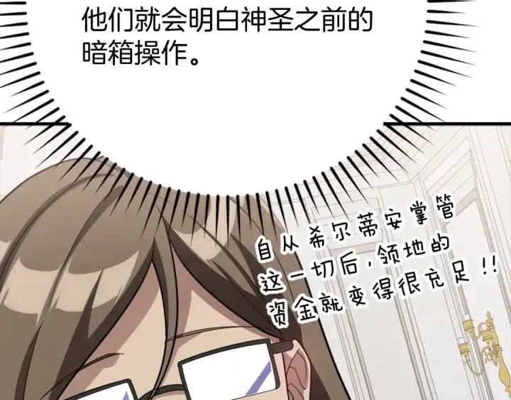 漫画《练级20年，出门就是满级反派》第54话 新发现第95张图