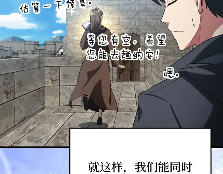 漫画《练级20年，出门就是满级反派》第55话 限时任务开启第100张图
