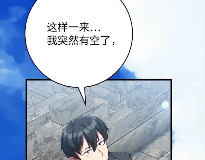 漫画《练级20年，出门就是满级反派》第55话 限时任务开启第103张图