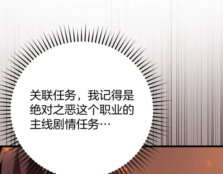 漫画《练级20年，出门就是满级反派》第55话 限时任务开启第140张图