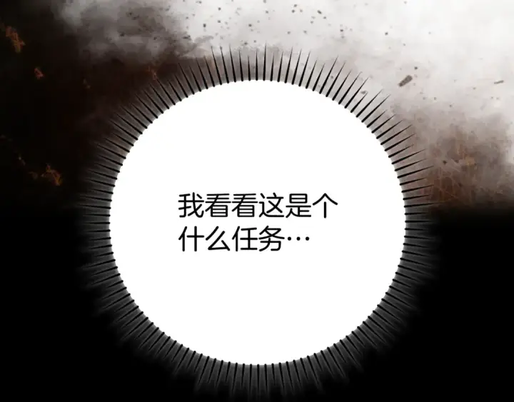 漫画《练级20年，出门就是满级反派》第55话 限时任务开启第143张图