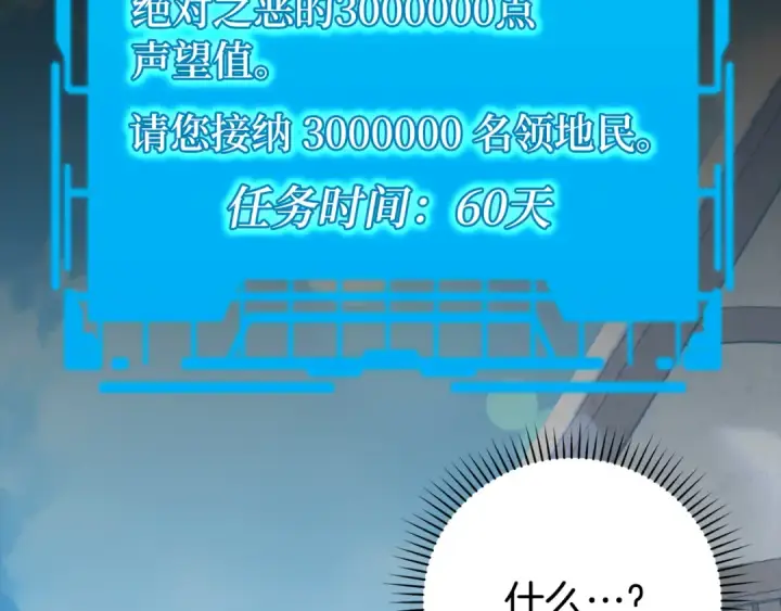 漫画《练级20年，出门就是满级反派》第55话 限时任务开启第145张图