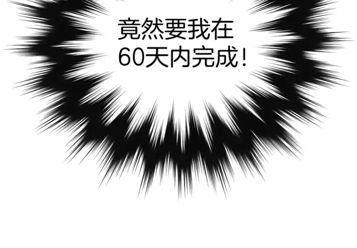 漫画《练级20年，出门就是满级反派》第55话 限时任务开启第150张图