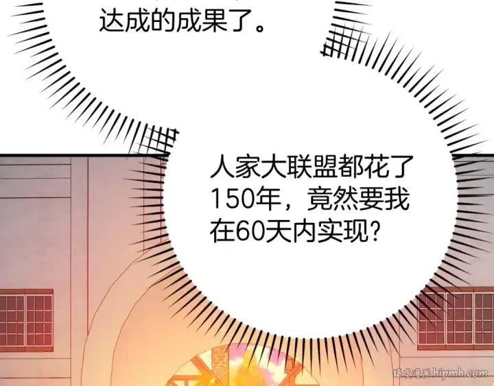 漫画《练级20年，出门就是满级反派》第55话 限时任务开启第152张图