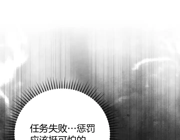 漫画《练级20年，出门就是满级反派》第55话 限时任务开启第155张图