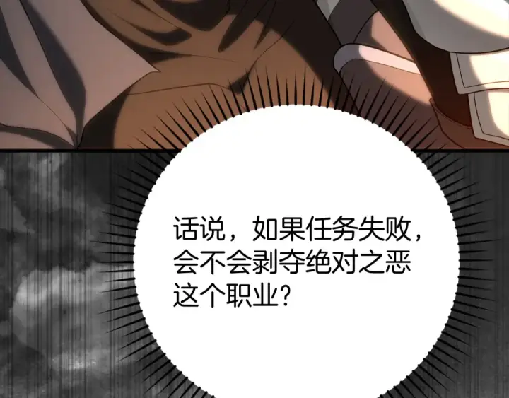 漫画《练级20年，出门就是满级反派》第55话 限时任务开启第157张图