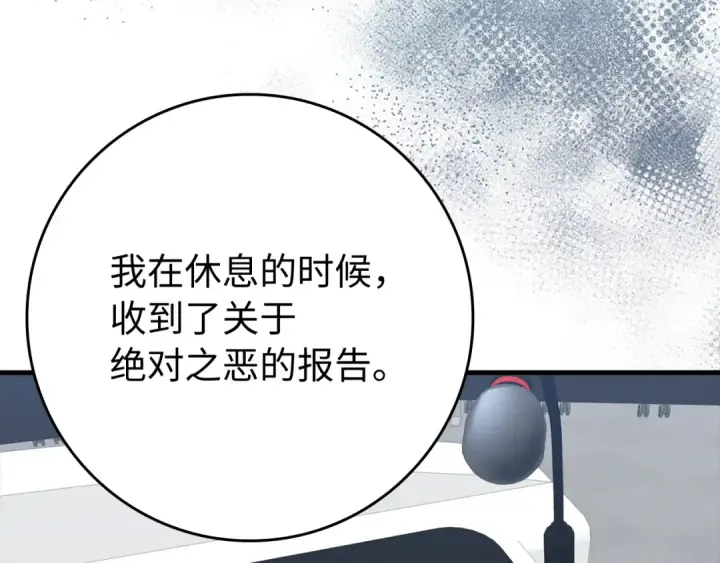 漫画《练级20年，出门就是满级反派》第55话 限时任务开启第197张图