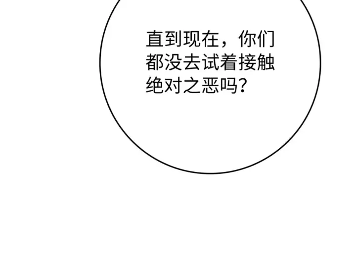 漫画《练级20年，出门就是满级反派》第55话 限时任务开启第199张图