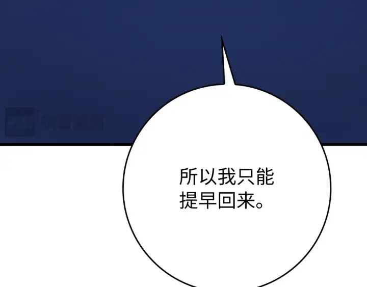 漫画《练级20年，出门就是满级反派》第55话 限时任务开启第202张图
