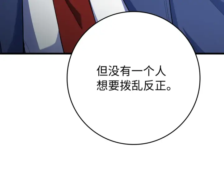 漫画《练级20年，出门就是满级反派》第55话 限时任务开启第205张图