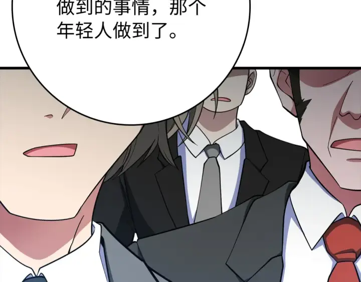 漫画《练级20年，出门就是满级反派》第55话 限时任务开启第207张图