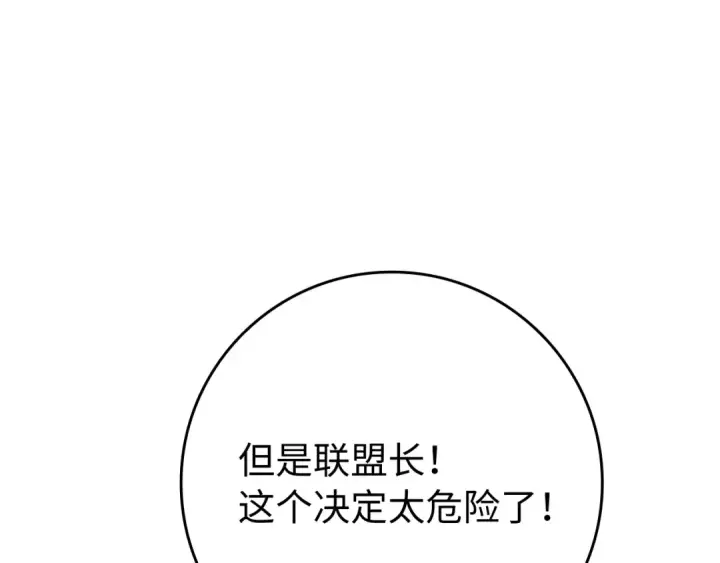漫画《练级20年，出门就是满级反派》第55话 限时任务开启第214张图