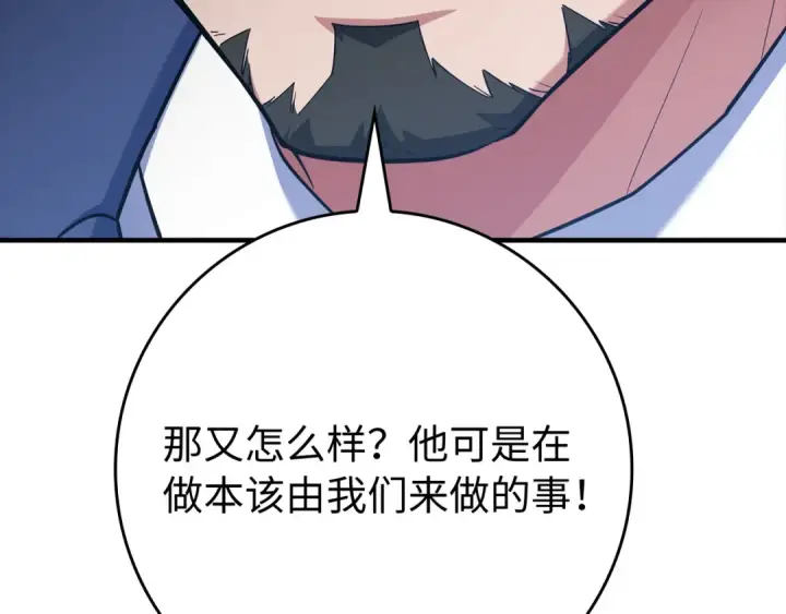 漫画《练级20年，出门就是满级反派》第55话 限时任务开启第219张图