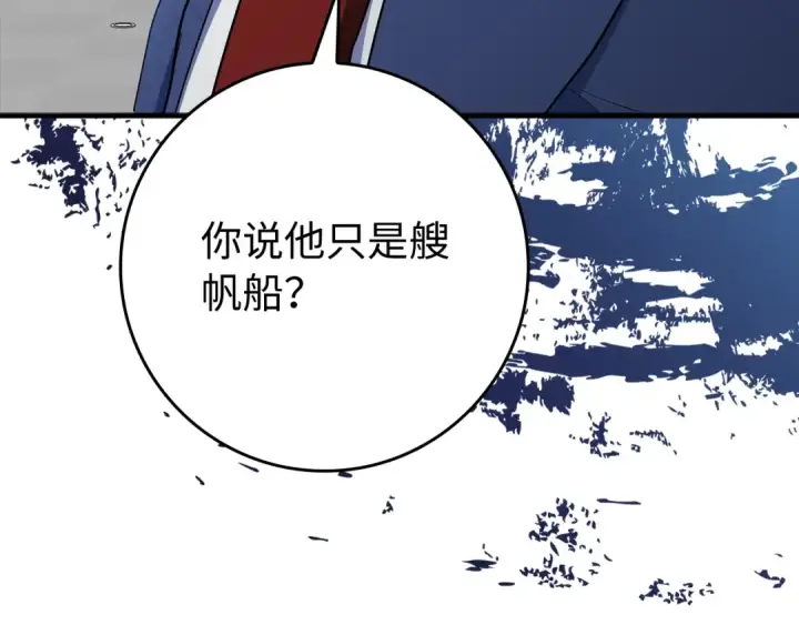 漫画《练级20年，出门就是满级反派》第55话 限时任务开启第231张图