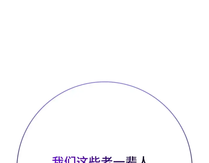 漫画《练级20年，出门就是满级反派》第55话 限时任务开启第237张图
