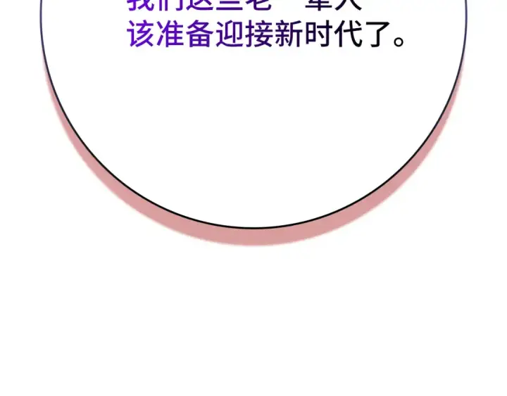 漫画《练级20年，出门就是满级反派》第55话 限时任务开启第238张图