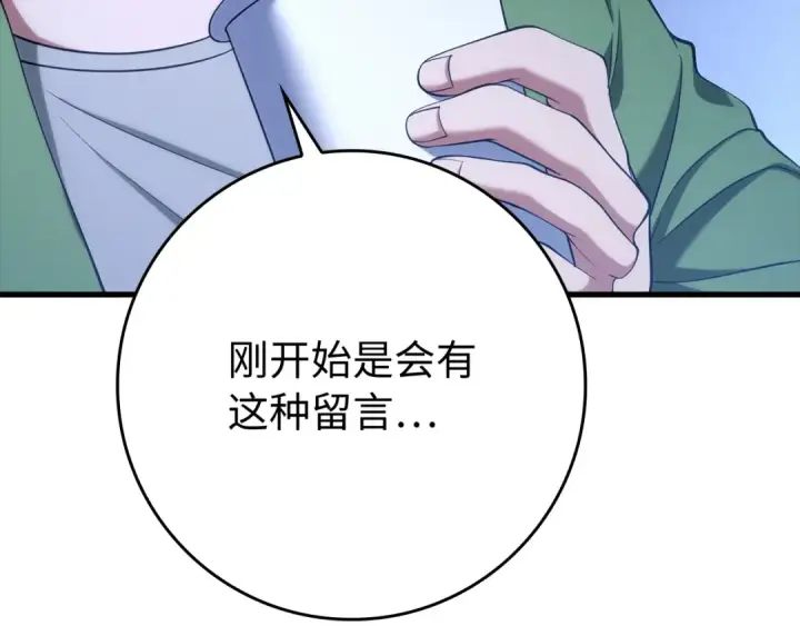 漫画《练级20年，出门就是满级反派》第55话 限时任务开启第43张图