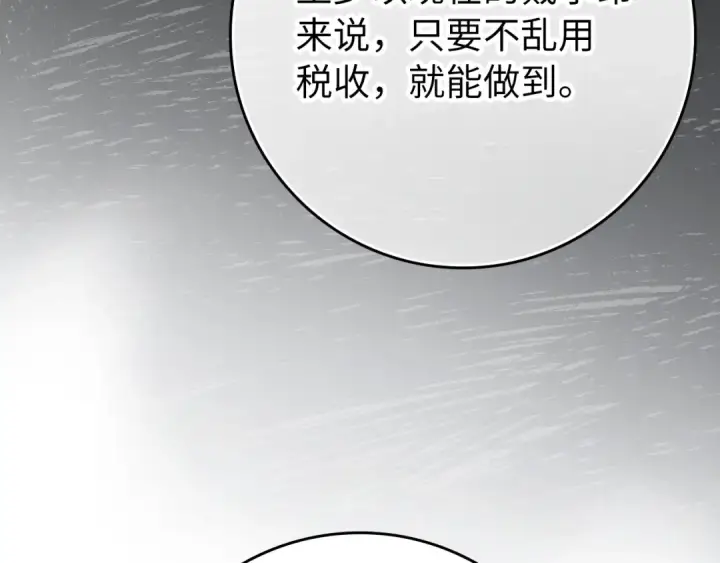 漫画《练级20年，出门就是满级反派》第55话 限时任务开启第51张图