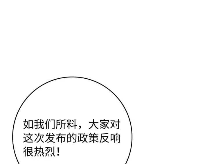 漫画《练级20年，出门就是满级反派》第55话 限时任务开启第62张图