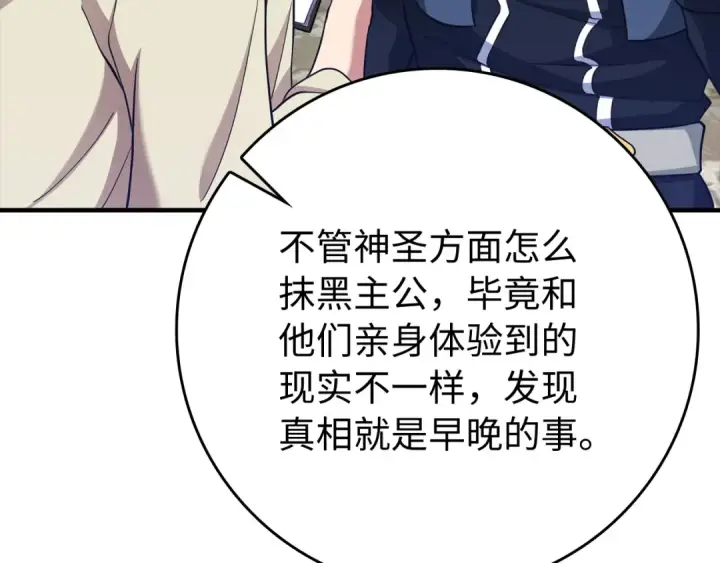 漫画《练级20年，出门就是满级反派》第55话 限时任务开启第68张图