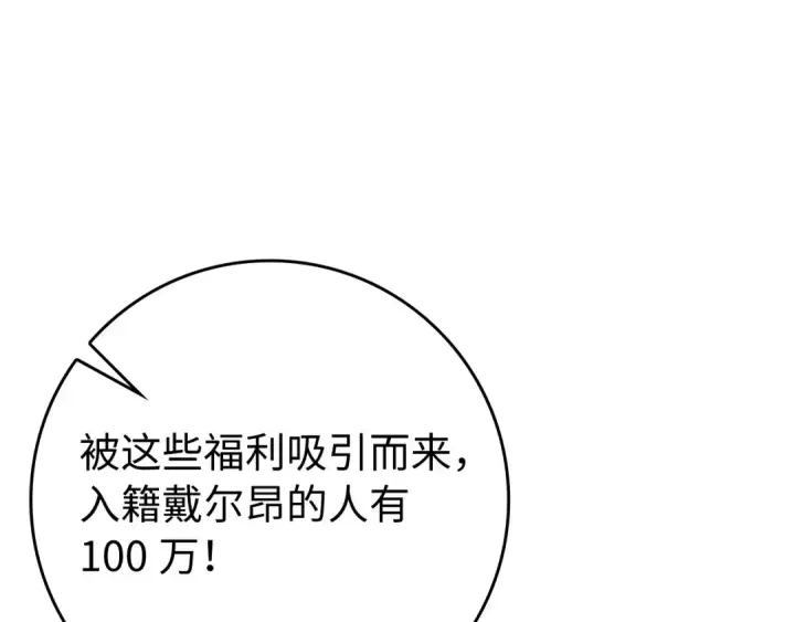 漫画《练级20年，出门就是满级反派》第55话 限时任务开启第70张图