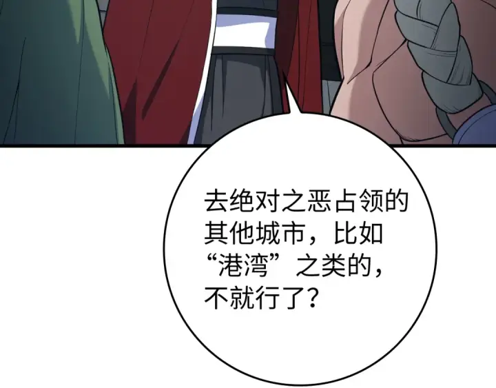 漫画《练级20年，出门就是满级反派》第55话 限时任务开启第82张图